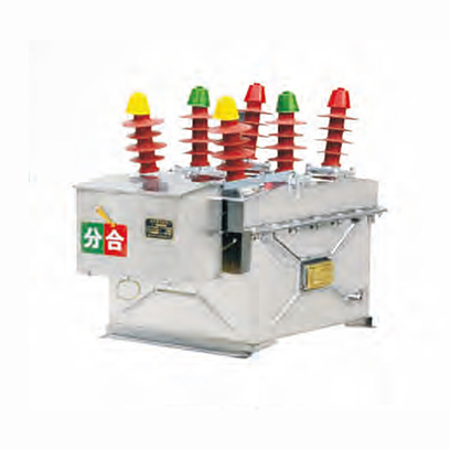 ZW8-12系列戶外高壓真空斷路器